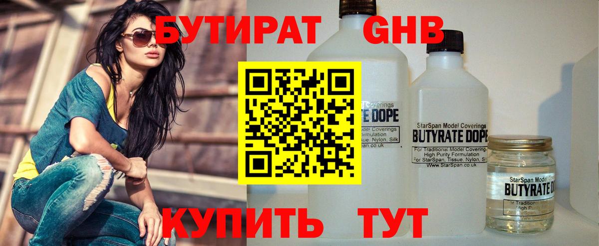 Бутират бутик Курчалой