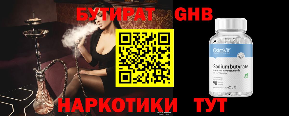 БУТИРАТ GHB  БУТИРАТ  Курчалой  Вход с VPN 
