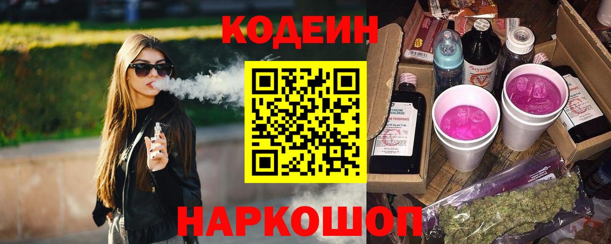 Курчалой  Кодеиновый сироп Lean Purple Drank  магазин  наркотиков  Вход с VPN 