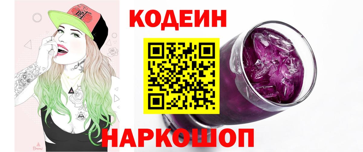 Кодеиновый сироп Lean Purple Drank Курчалой