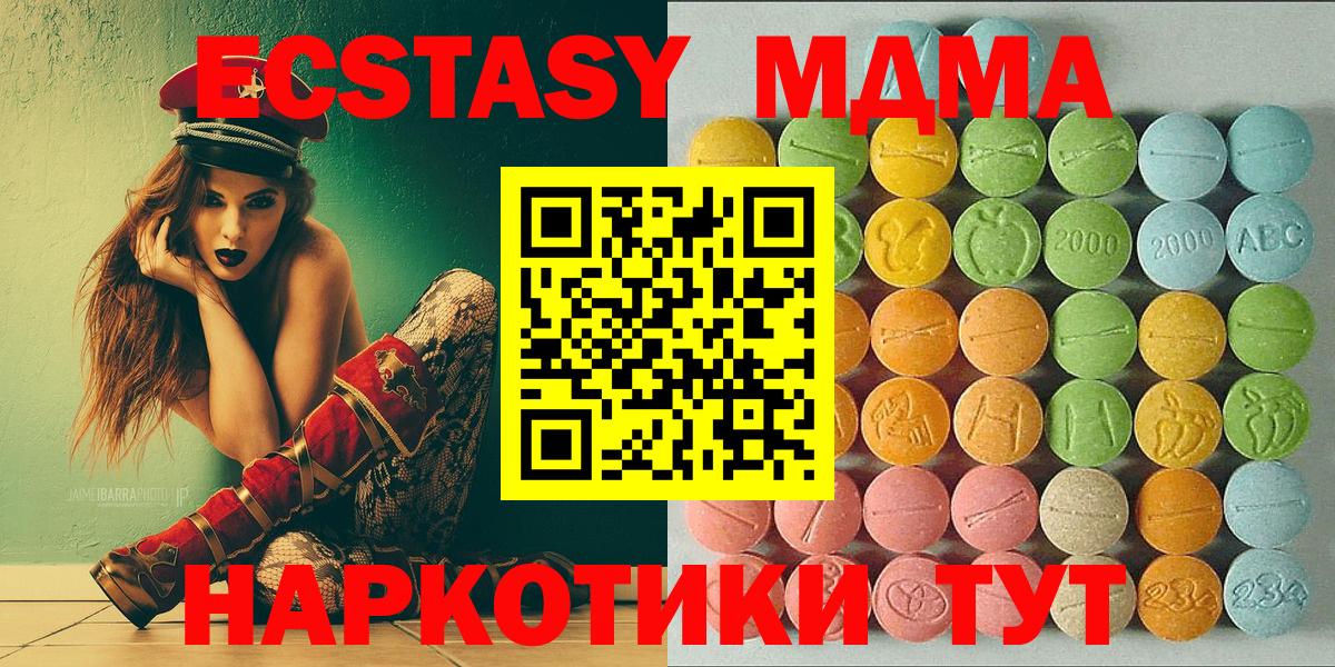 мега   ЭКСТАЗИ 280 MDMA  Вход с VPN  Курчалой  ЭКСТАЗИ 280мг  Экстази 