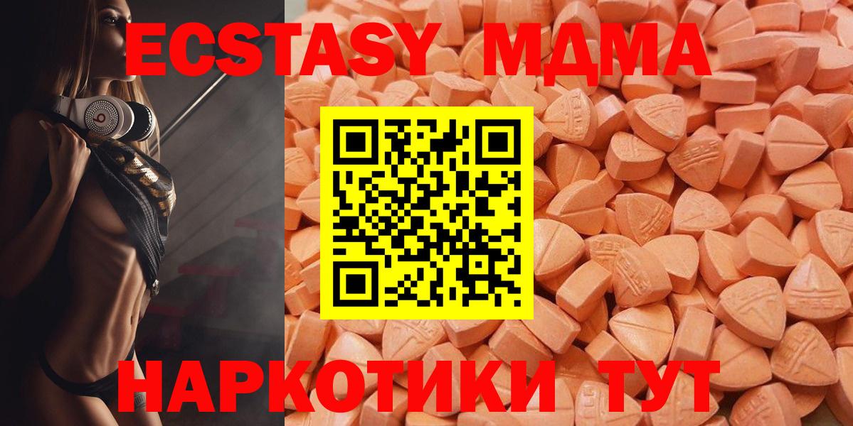 Экстази MDMA Курчалой
