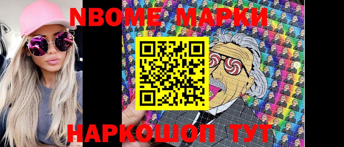 Марки 25I-NBOMe 1,5мг Курчалой