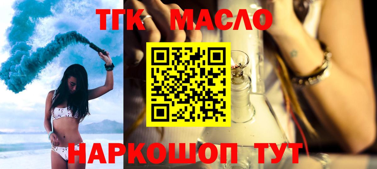 Дистиллят ТГК THC oil Курчалой
